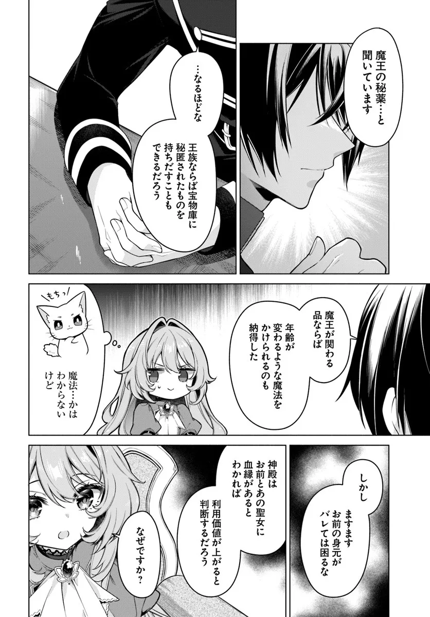 KUSURI DE OSANAKU NATTA OKAGE DE REIKOKU KOUSHAKU-SAMA NI HIROWAREMASHITA - SUTERARE SEIJO WA RENKINJUTSUSHI NI MODORIMASU Chap 20.2 - Pic 5