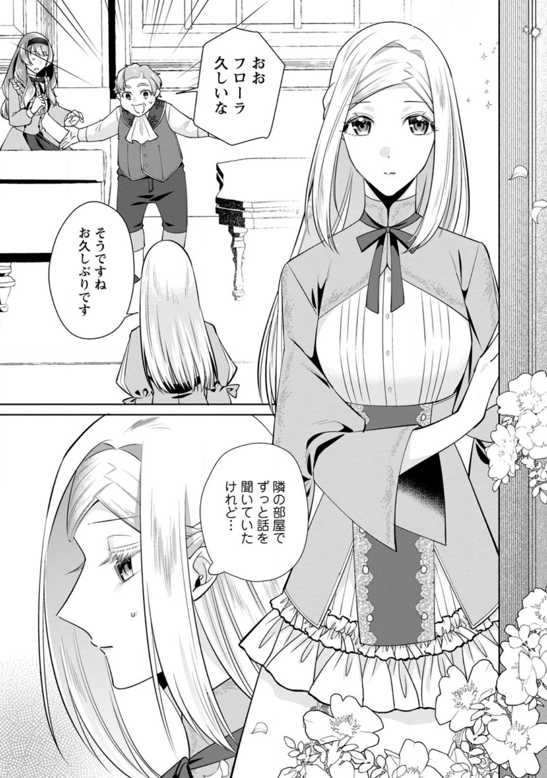 Read POJI-TEIBU REIJOU FURŌRA NO SHIAWASE NA KEIYAKU KEKKON Chapter 22.2 [High Quality / Full] - Page 5 - nicomanga.net