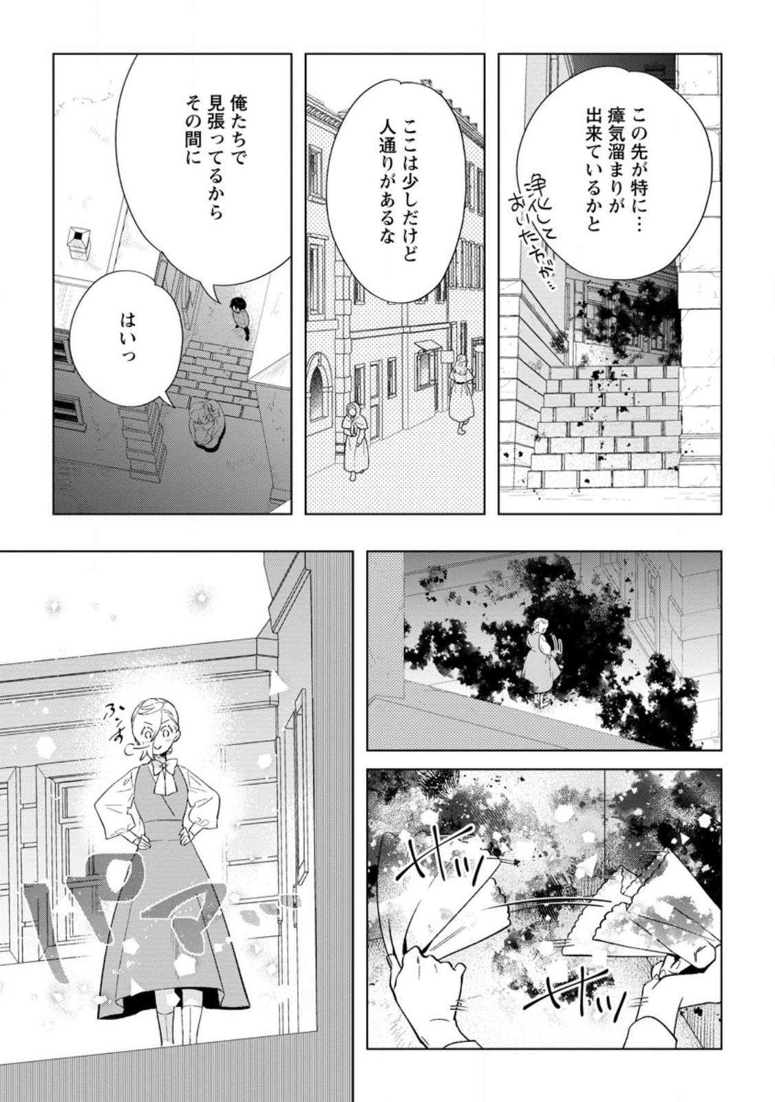 Read DARE NI MO AISARENAI NO DE YUKA WO MIGAITE ITARA SOKO GA SEIIKI-KA SHITA REIJOU NO HANASHI Chapter 26.3 [High Quality / Full] - Page 5 - nicomanga.net