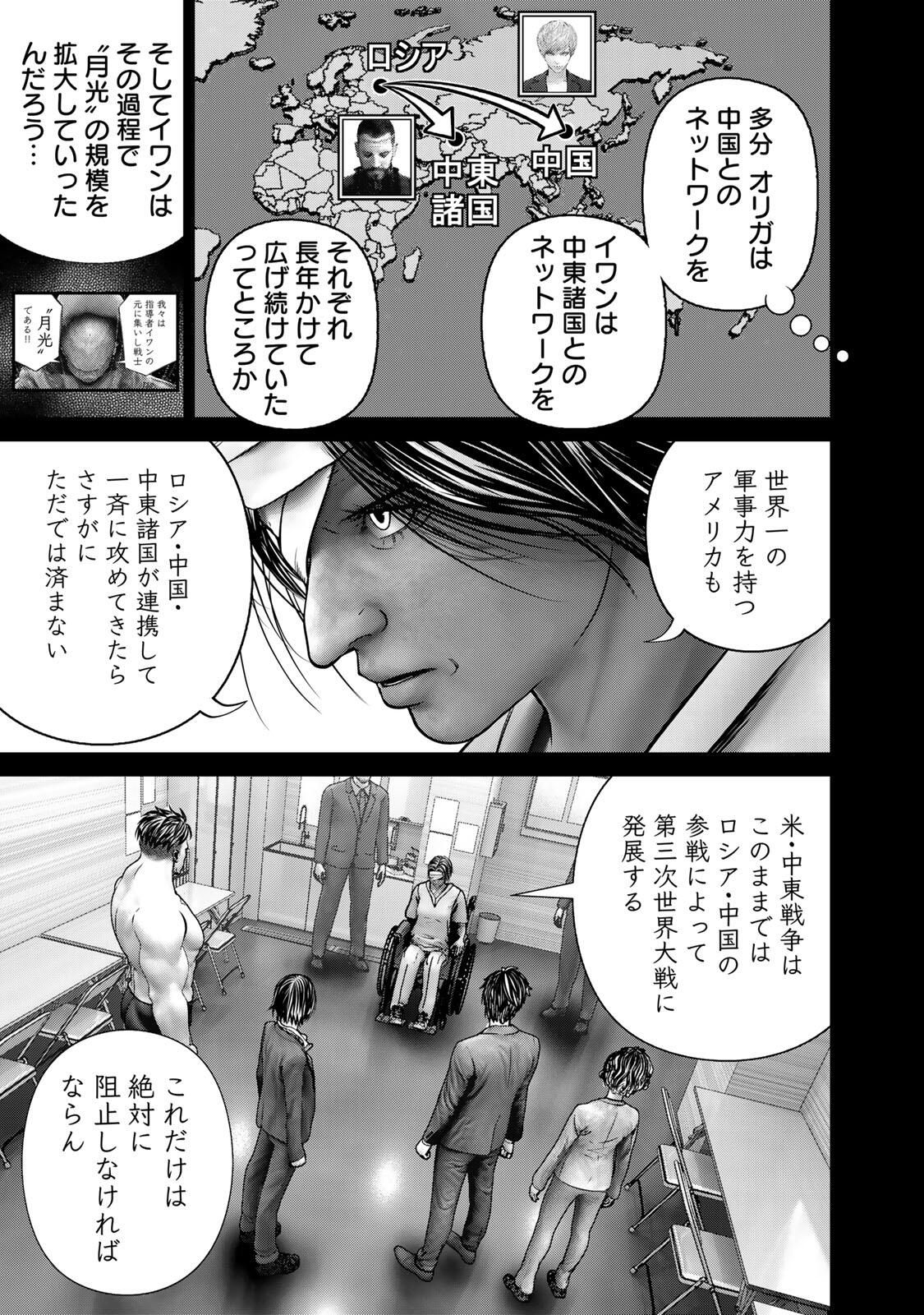 Rikujoujieitai Tokumu Chouhou Kikan Chapter 83 page 5 - nihonkuni.com