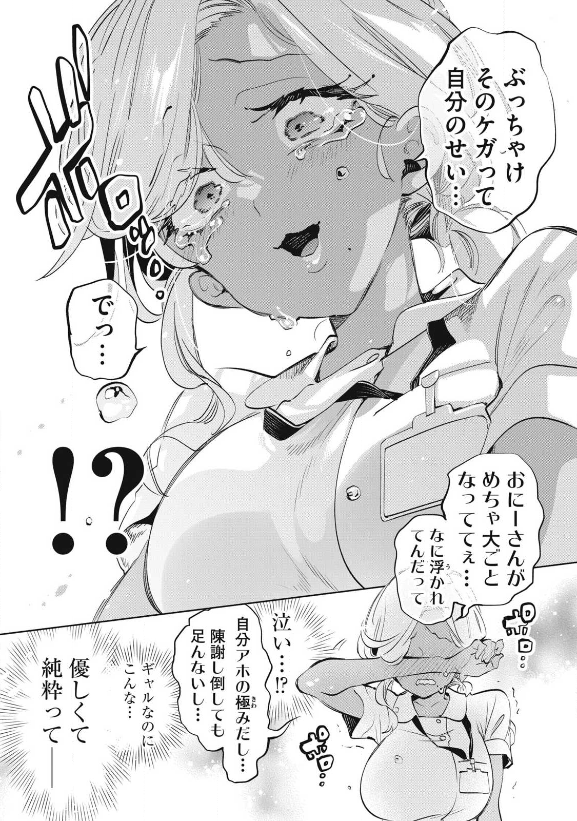 KIMIIRO X LIVER - KON'YA MO BELL NI OSHIETE KUDASAI Chap 36.1 - Pic 5