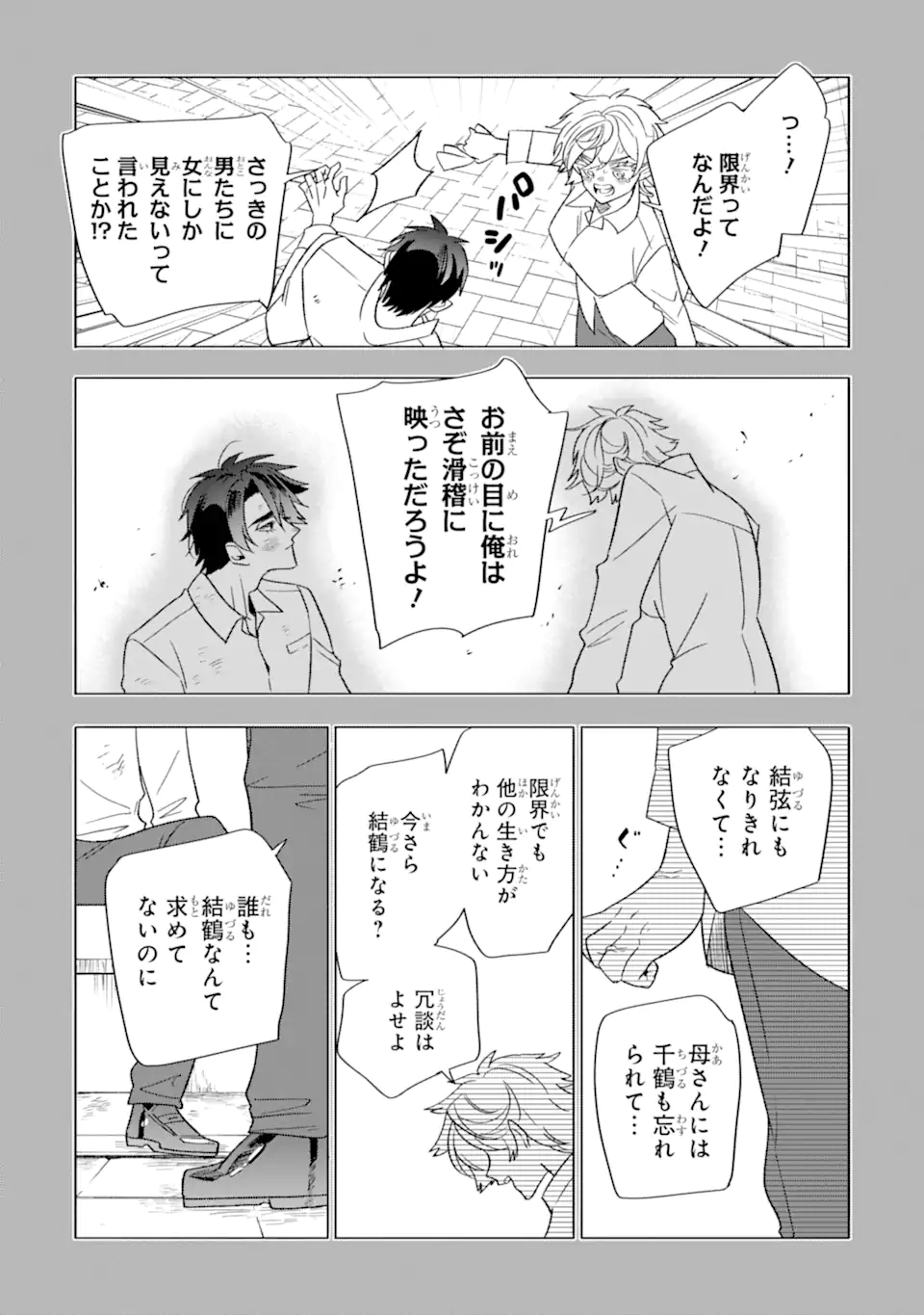Read OTAKU MO KOI MO RENSA SURU Chapter 32.1 [High Quality / Full] - Page 5 - nicomanga.net