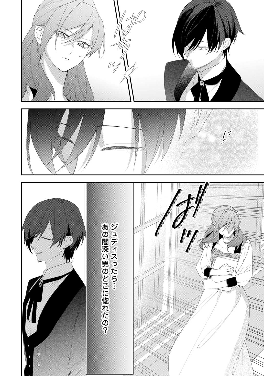 IMA MADE BAKA NI SARETEITA KIYOWA REIJOU NI TENSEI SHITARA, TONDEMO NAI KOTO NI NATTA HANASHI, KIKU? Chapter 9 page 6 - nihonkuni.com