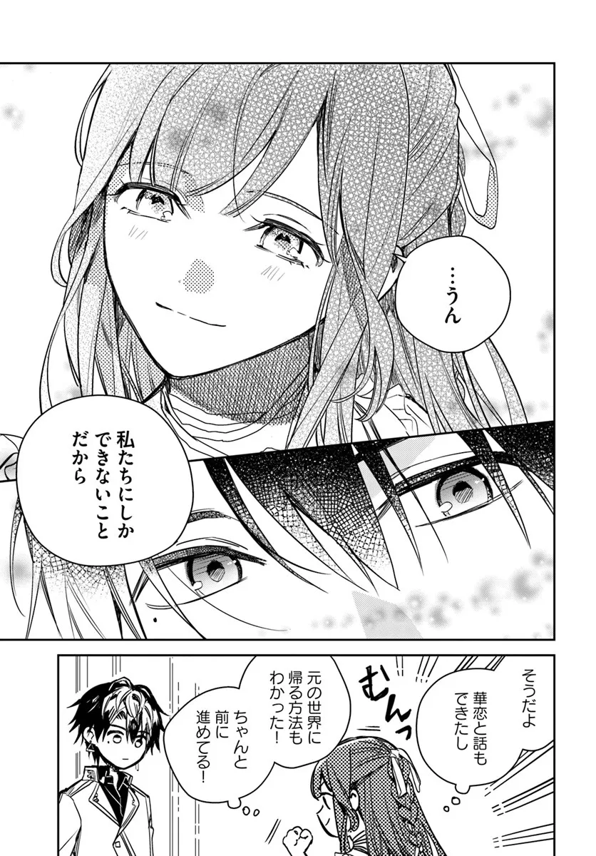 ISEKAI DE ANE NI NAMAE WO UBAWAREMASHITA Chapter 24.2 - Page 6