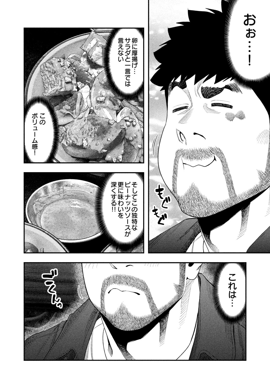 Read Solo Camping for Two Chapter 151 [High Quality / Full] - Page 6 - nicomanga.com