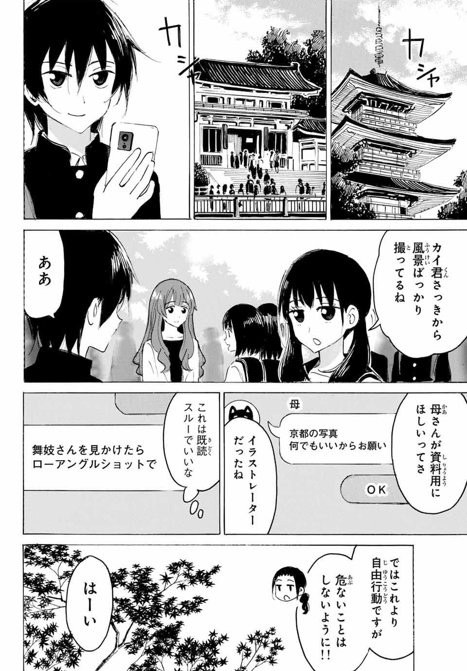 Read YAOTOME X 2 Chapter 42 [High Quality / Full] - Page 6 - nicomanga.com