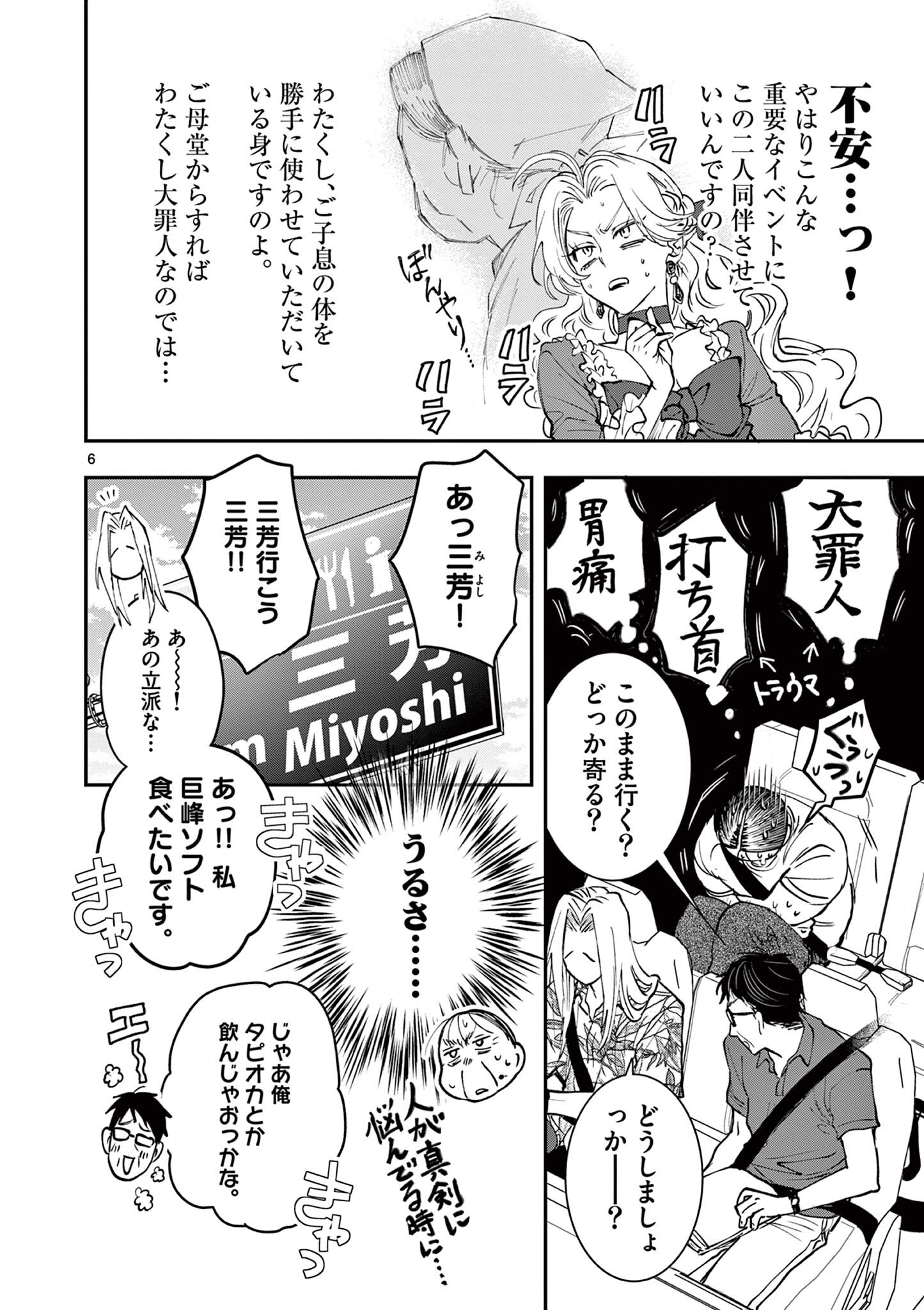 Read OJI TENSEI ~ AKUYAKU REIJOU NO KAREI NARU SEIKATSU ~ Chapter 21 [High Quality / Full] - Page 6 - nicomanga.net