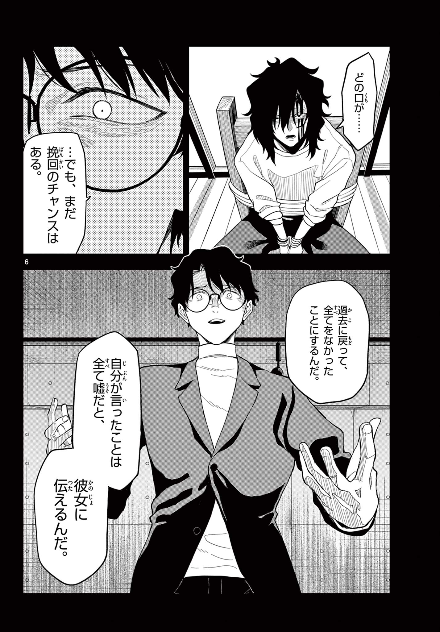 Read HEISEI WOTAKU REMEMBERS Chapter 30 [High Quality / Full] - Page 6 - nicomanga.net
