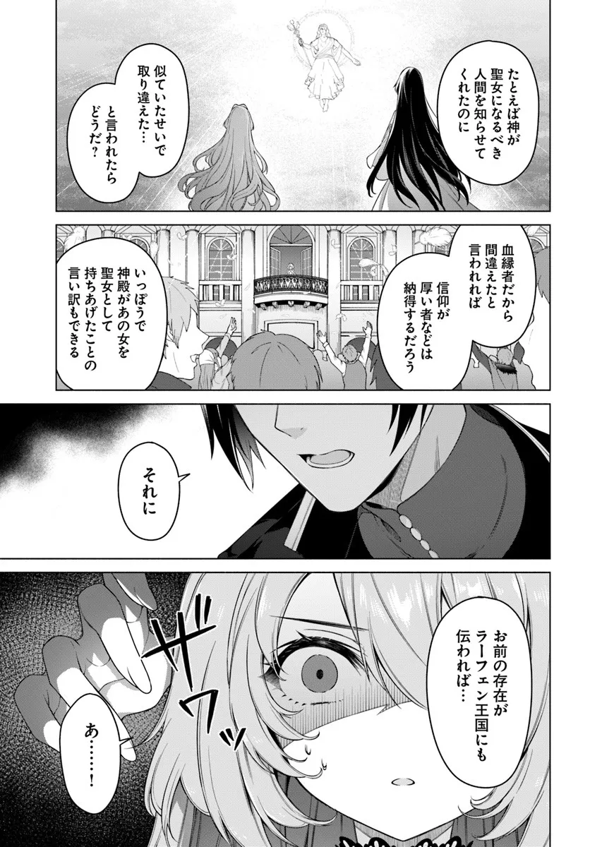 KUSURI DE OSANAKU NATTA OKAGE DE REIKOKU KOUSHAKU-SAMA NI HIROWAREMASHITA - SUTERARE SEIJO WA RENKINJUTSUSHI NI MODORIMASU Chap 20.2 - Pic 6