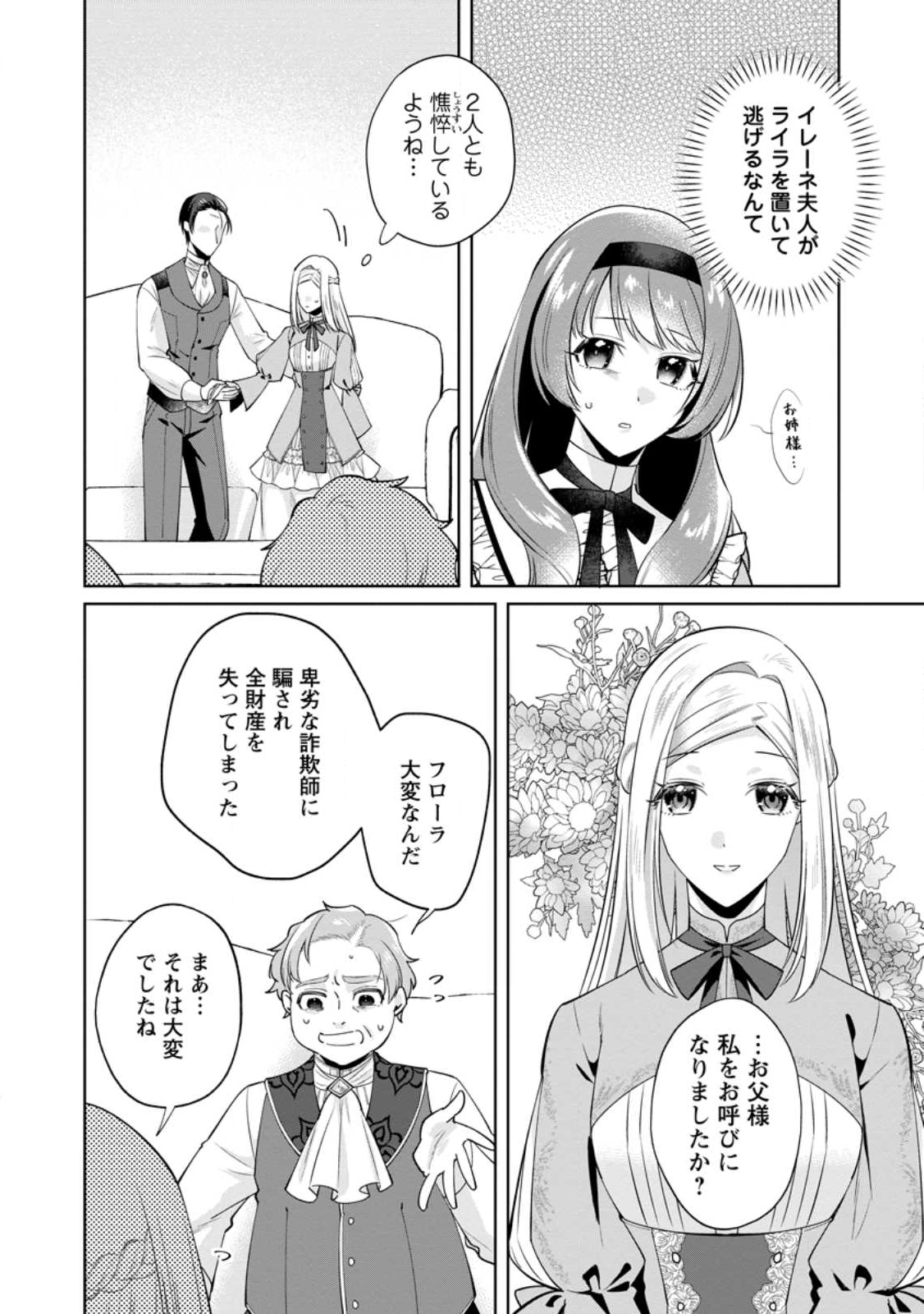 Read POJI-TEIBU REIJOU FURŌRA NO SHIAWASE NA KEIYAKU KEKKON Chapter 22.2 [High Quality / Full] - Page 6 - nicomanga.net