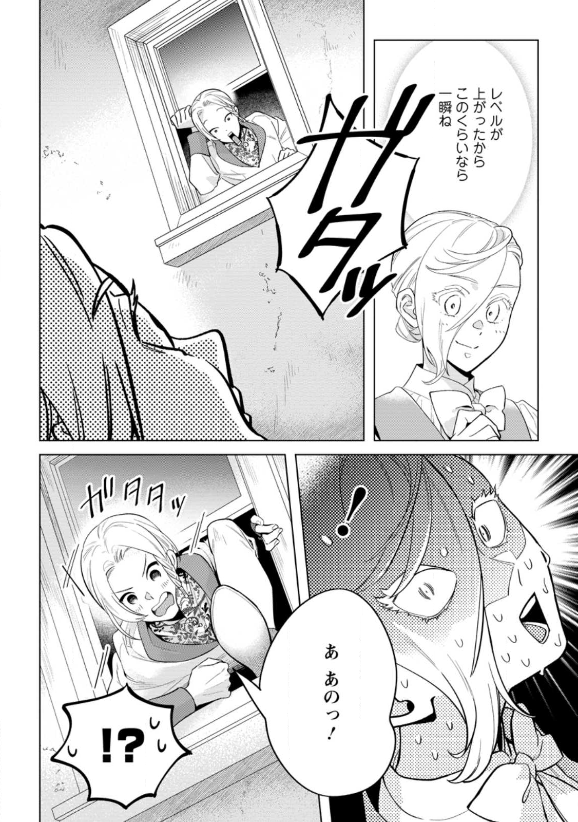Read DARE NI MO AISARENAI NO DE YUKA WO MIGAITE ITARA SOKO GA SEIIKI-KA SHITA REIJOU NO HANASHI Chapter 26.3 [High Quality / Full] - Page 6 - nicomanga.net