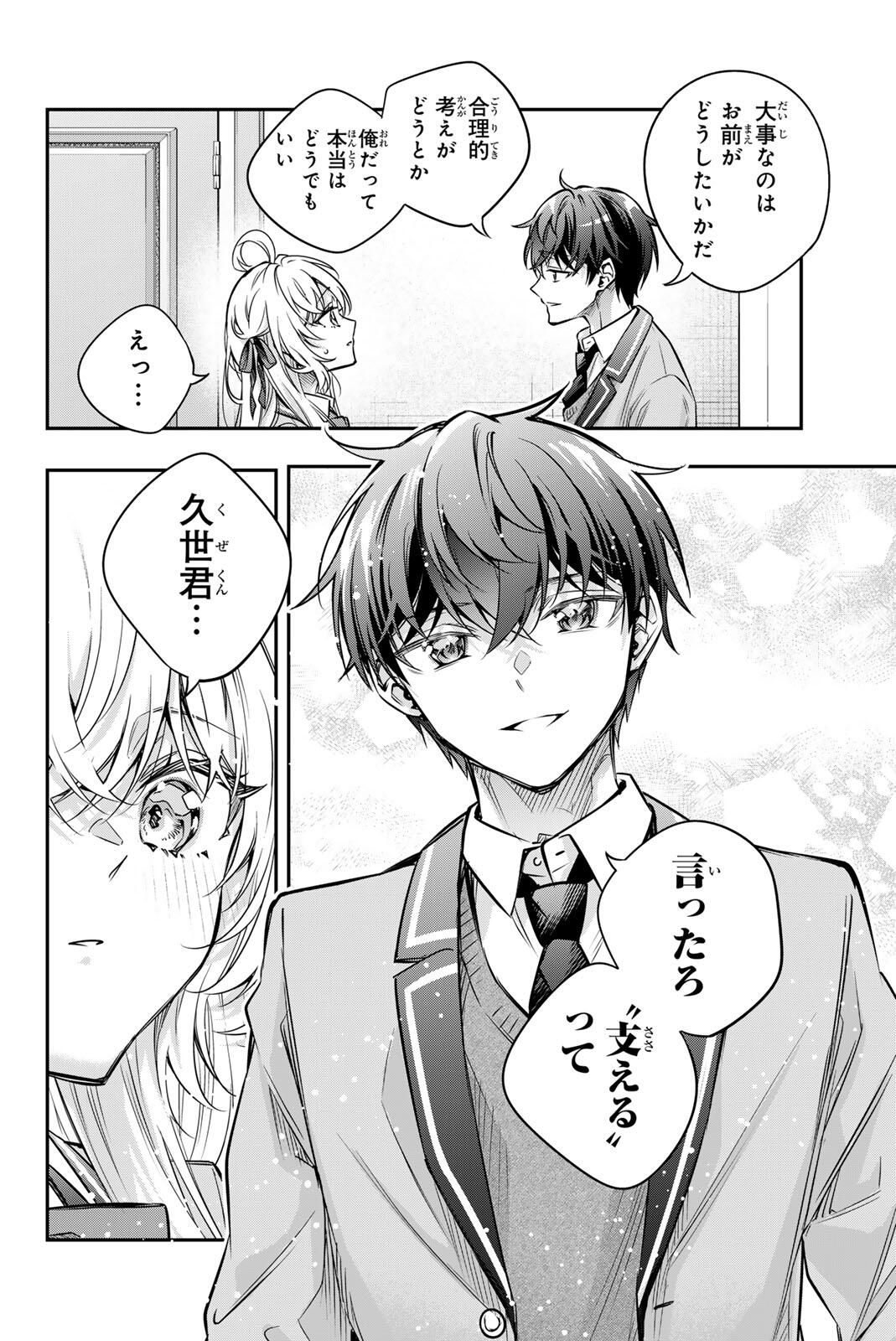 TOKIDOKI BOSOTTO ROSHIAGO DE DERERU TONARI NO ALYA-SAN Chap 71 - Pic 6