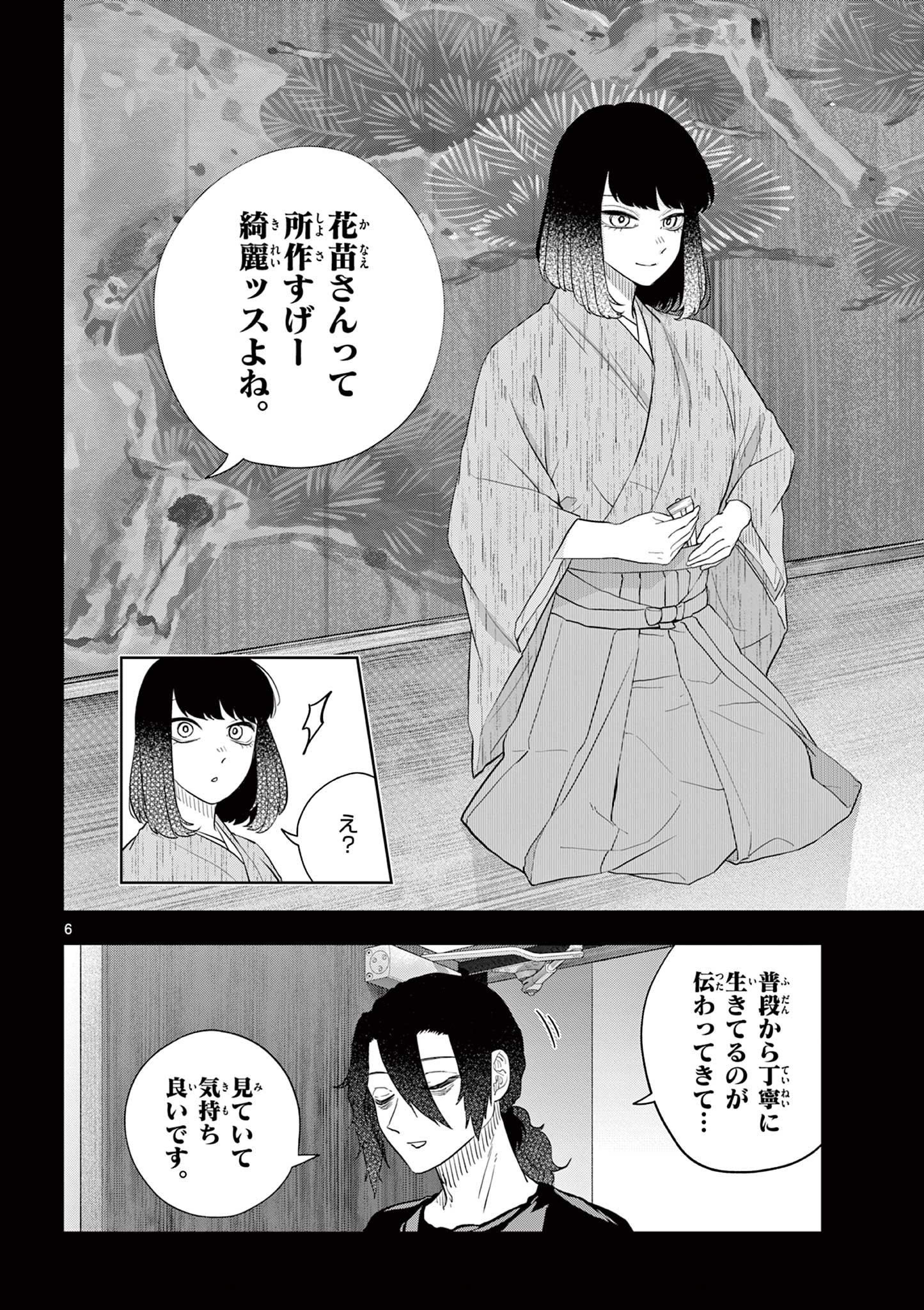 Read SHITE NO HANA - NOUGAKUSHI HAGA KOTAROU NO SAKIKATA Chapter 48 [High Quality / Full] - Page 6 - nicomanga.net
