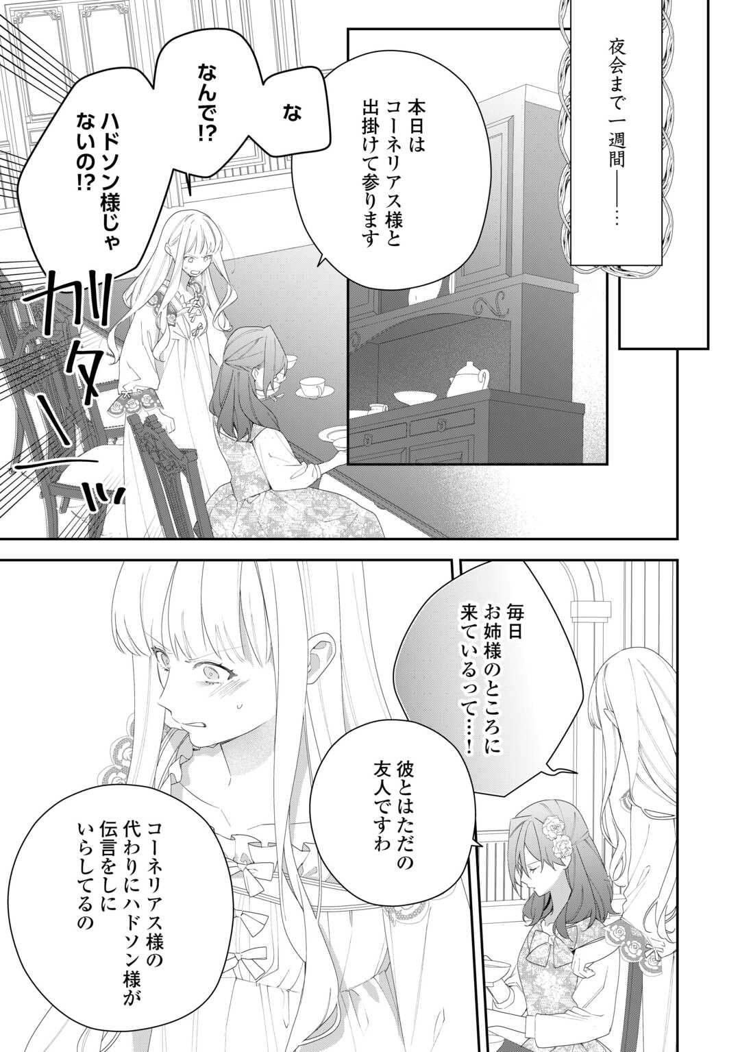 IMA MADE BAKA NI SARETEITA KIYOWA REIJOU NI TENSEI SHITARA, TONDEMO NAI KOTO NI NATTA HANASHI, KIKU? Chapter 9 page 7 - nihonkuni.com