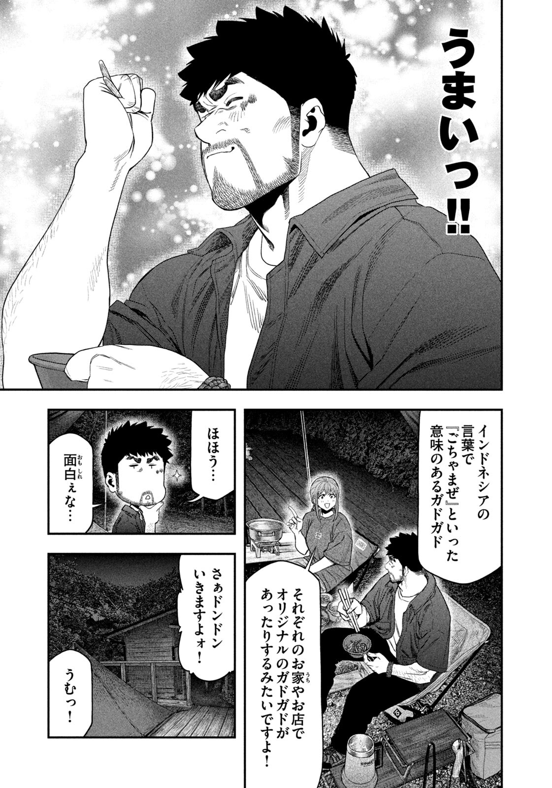 Read Solo Camping for Two Chapter 151 [High Quality / Full] - Page 7 - nicomanga.com