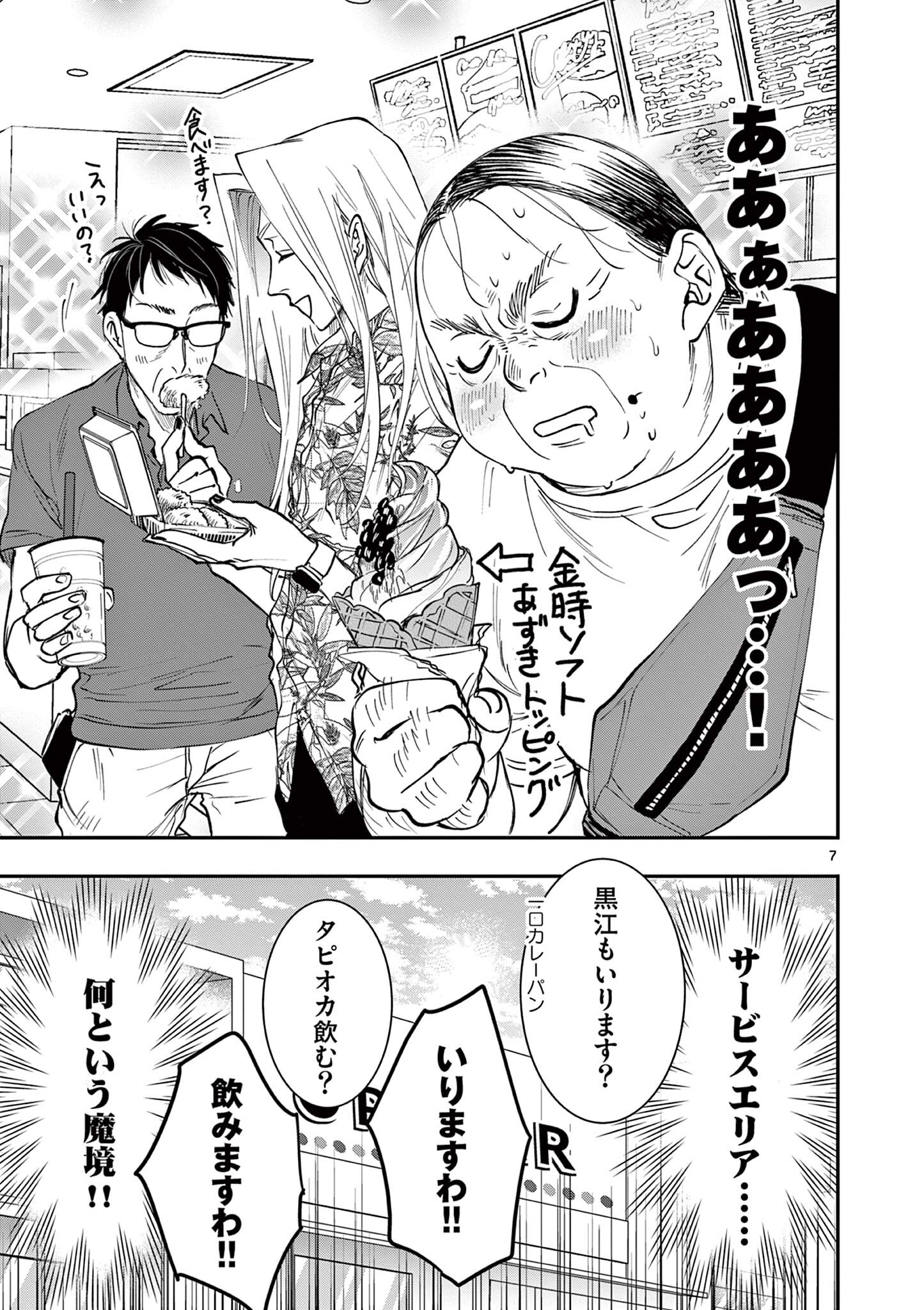 Read OJI TENSEI ~ AKUYAKU REIJOU NO KAREI NARU SEIKATSU ~ Chapter 21 [High Quality / Full] - Page 7 - nicomanga.net