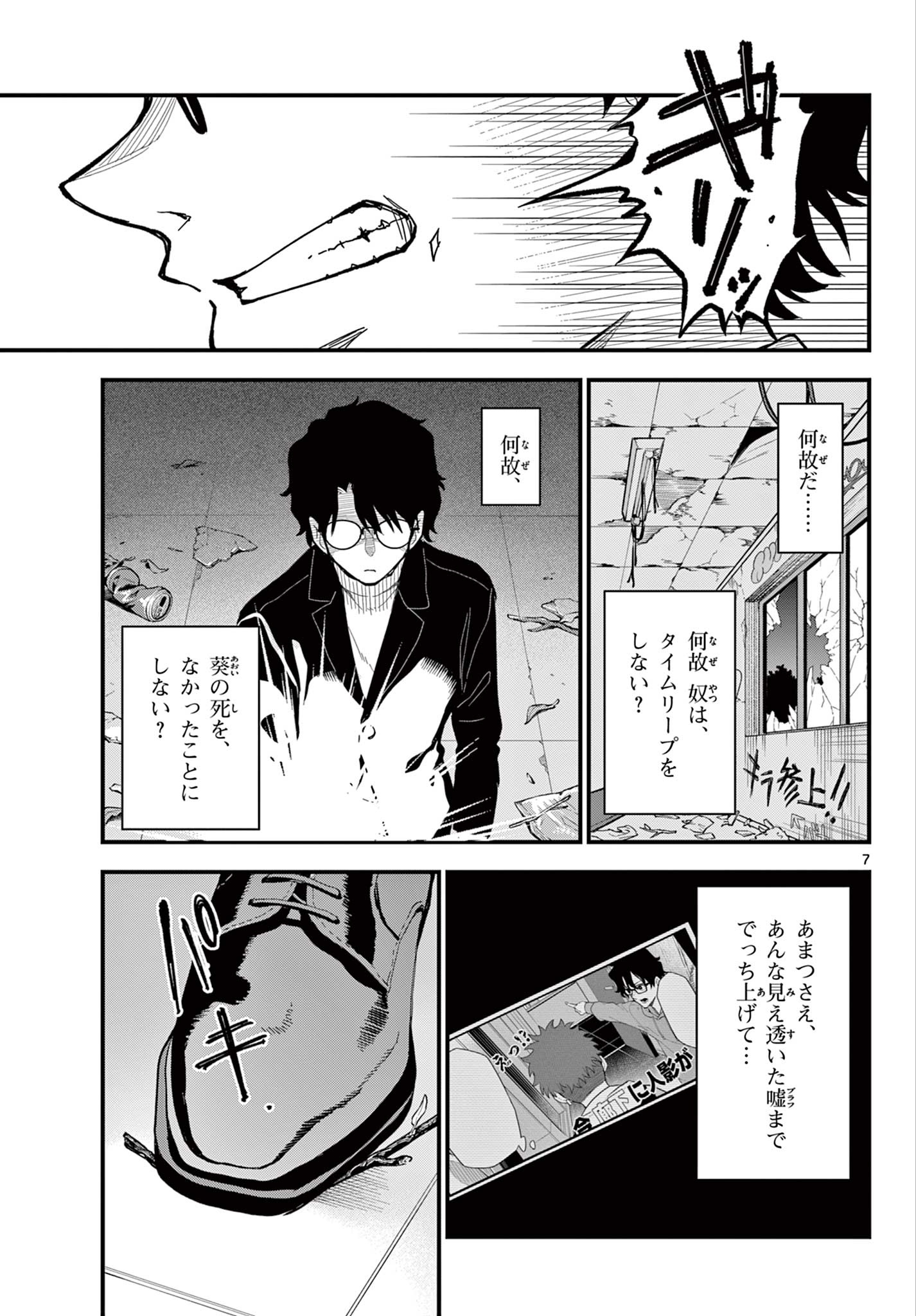 Read HEISEI WOTAKU REMEMBERS Chapter 30 [High Quality / Full] - Page 7 - nicomanga.net