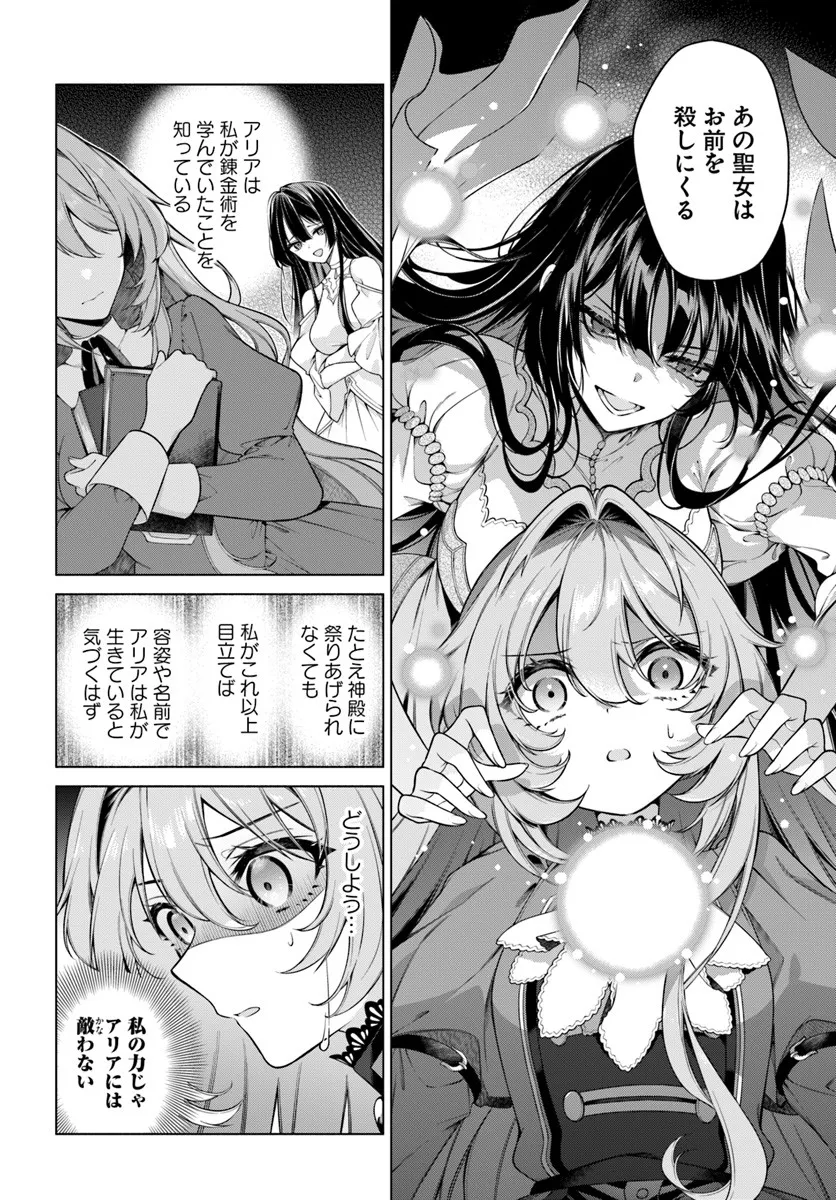 KUSURI DE OSANAKU NATTA OKAGE DE REIKOKU KOUSHAKU-SAMA NI HIROWAREMASHITA - SUTERARE SEIJO WA RENKINJUTSUSHI NI MODORIMASU Chap 20.2 - Pic 7
