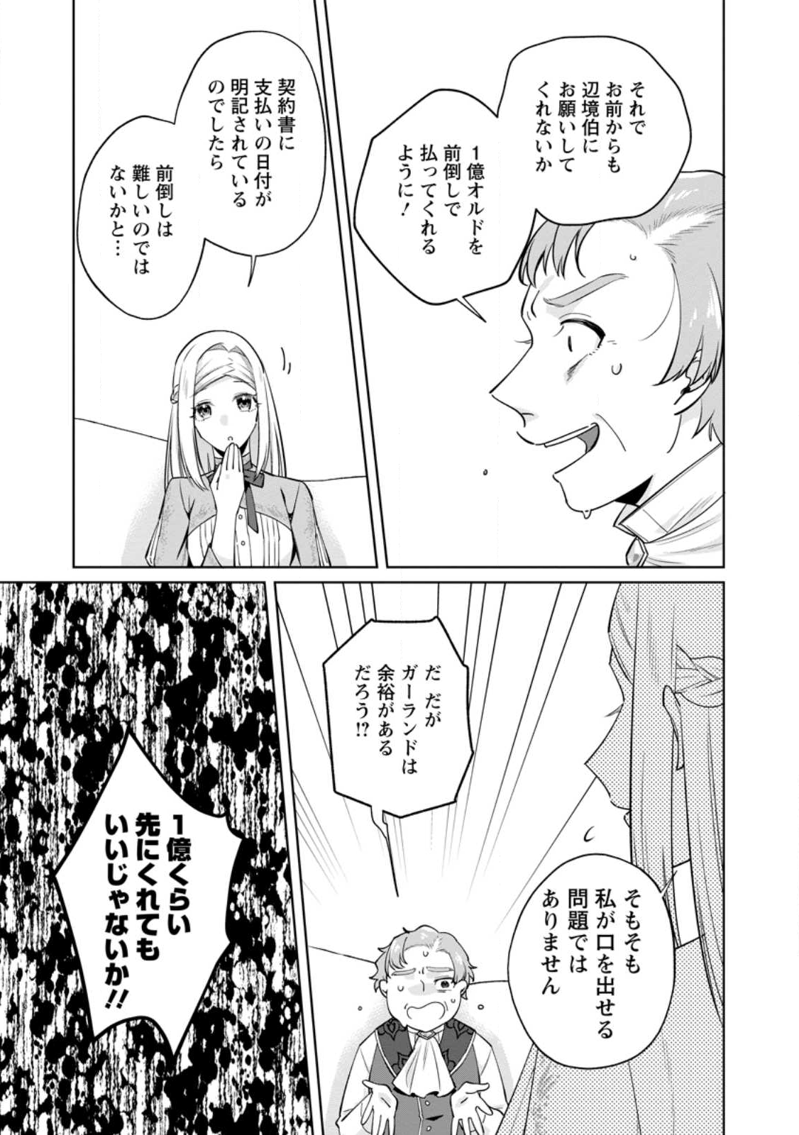 Read POJI-TEIBU REIJOU FURŌRA NO SHIAWASE NA KEIYAKU KEKKON Chapter 22.2 [High Quality / Full] - Page 7 - nicomanga.net