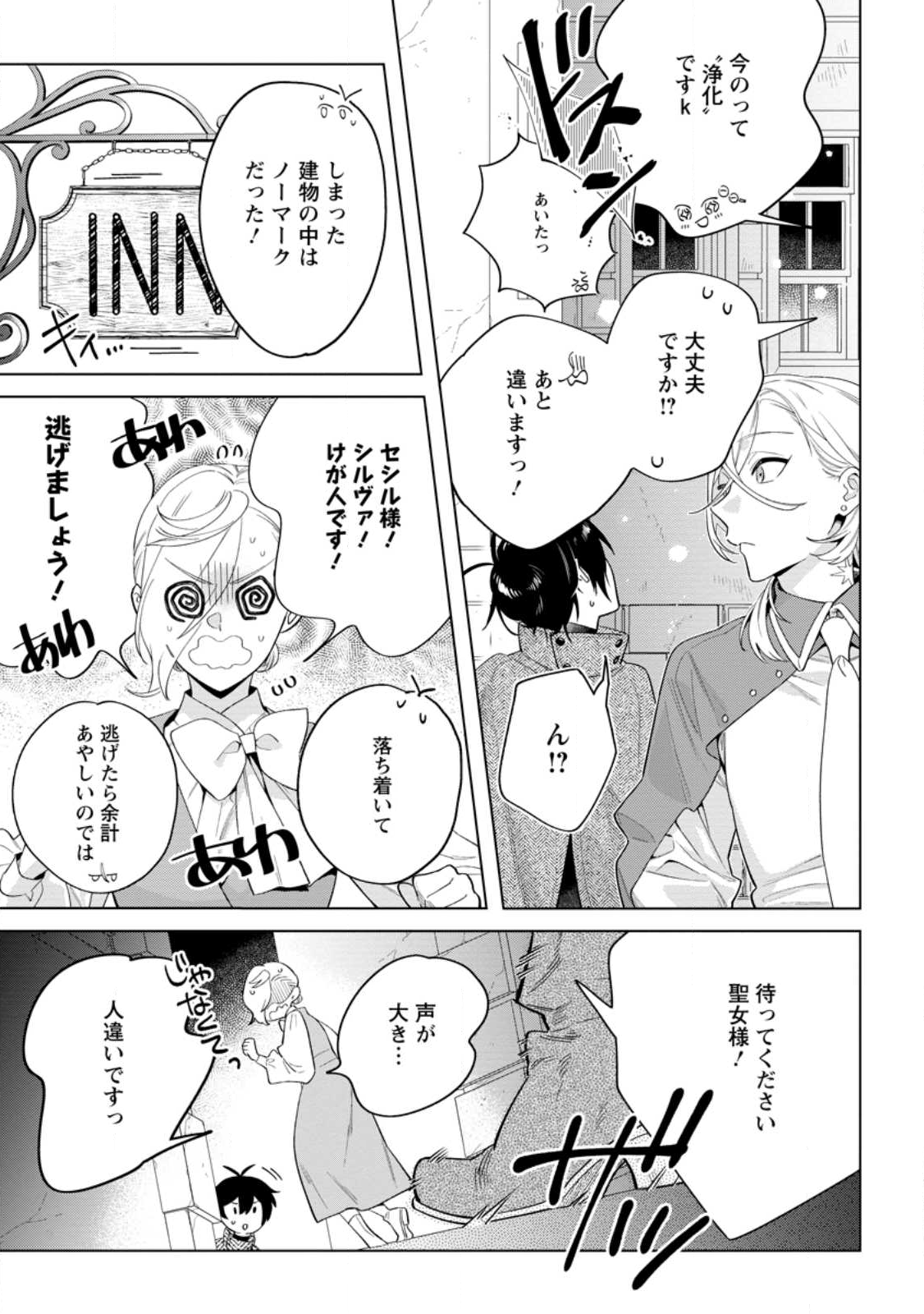 Read DARE NI MO AISARENAI NO DE YUKA WO MIGAITE ITARA SOKO GA SEIIKI-KA SHITA REIJOU NO HANASHI Chapter 26.3 [High Quality / Full] - Page 7 - nicomanga.net