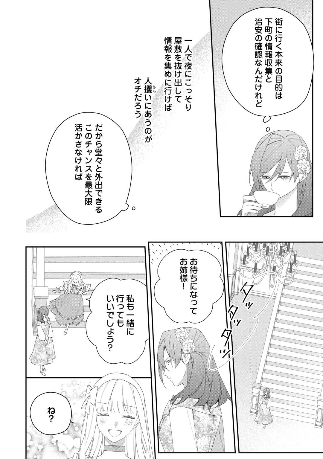 IMA MADE BAKA NI SARETEITA KIYOWA REIJOU NI TENSEI SHITARA, TONDEMO NAI KOTO NI NATTA HANASHI, KIKU? Chapter 9 page 8 - nihonkuni.com