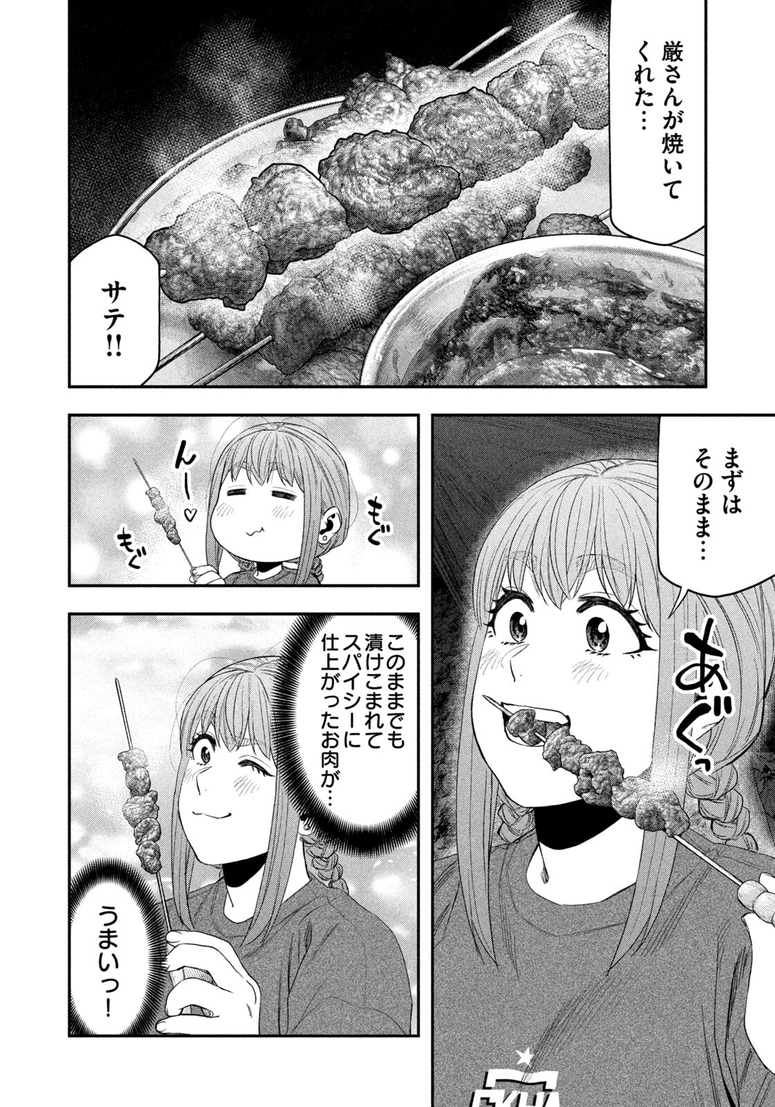 Read Solo Camping for Two Chapter 151 [High Quality / Full] - Page 8 - nicomanga.com