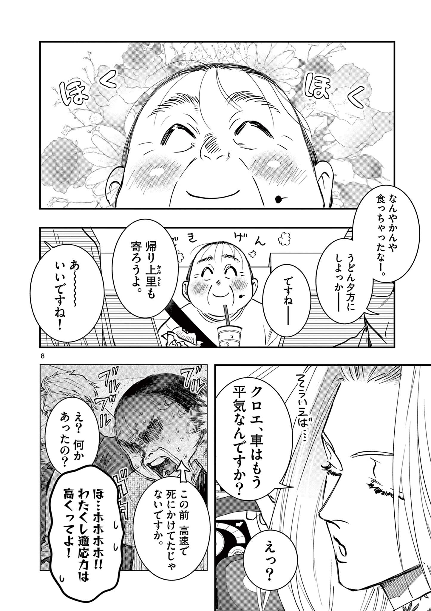 Read OJI TENSEI ~ AKUYAKU REIJOU NO KAREI NARU SEIKATSU ~ Chapter 21 [High Quality / Full] - Page 8 - nicomanga.net