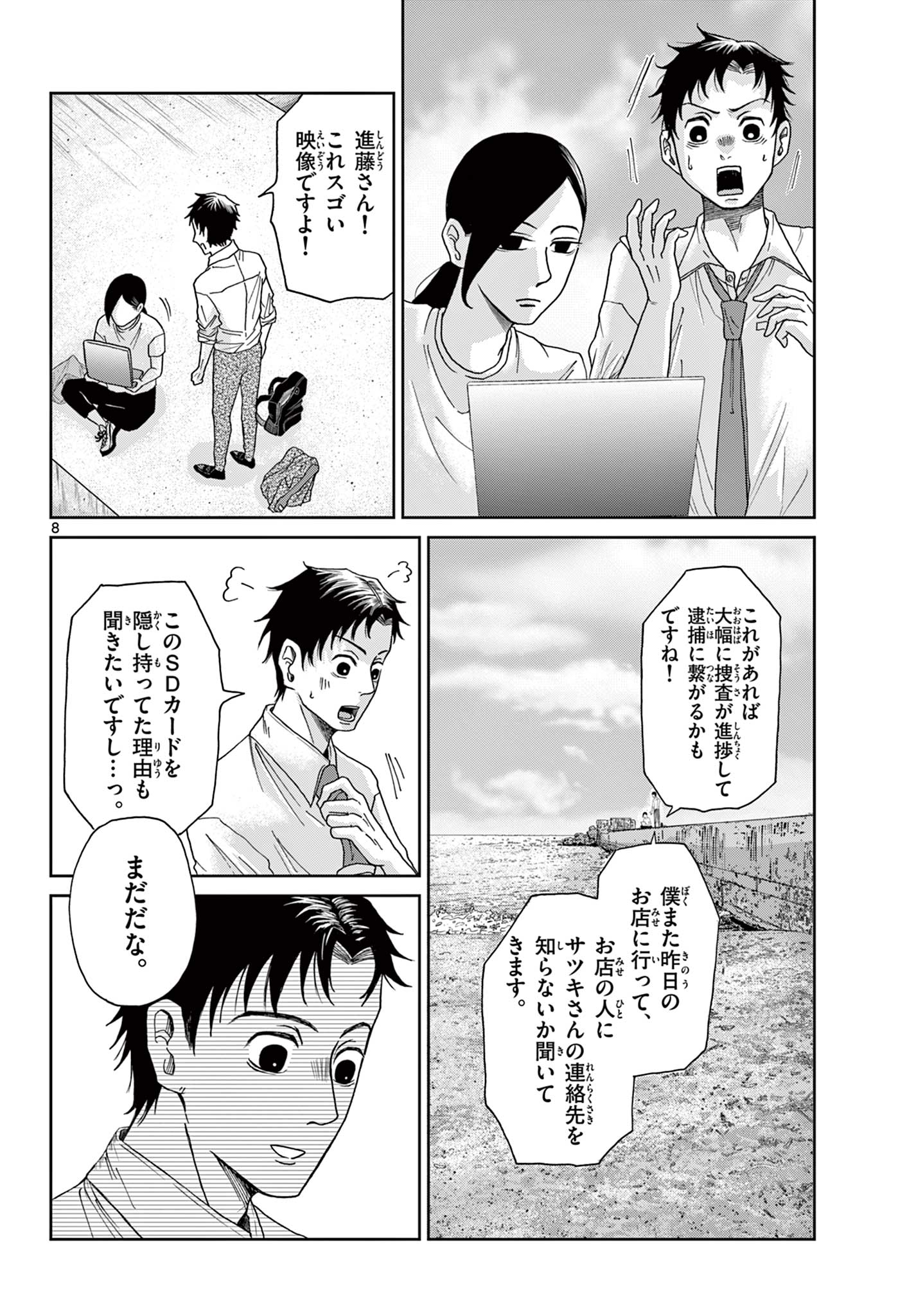 KIMI NO KISU GA NAITEIRU Chapter 6 - Page 8