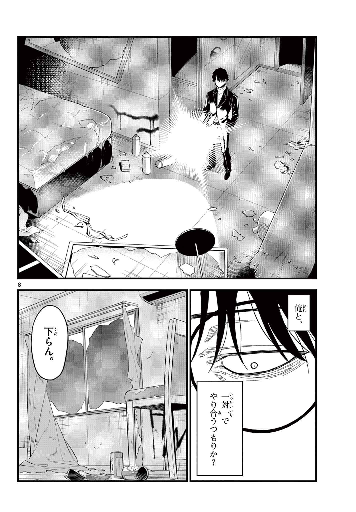 Read HEISEI WOTAKU REMEMBERS Chapter 30 [High Quality / Full] - Page 8 - nicomanga.net
