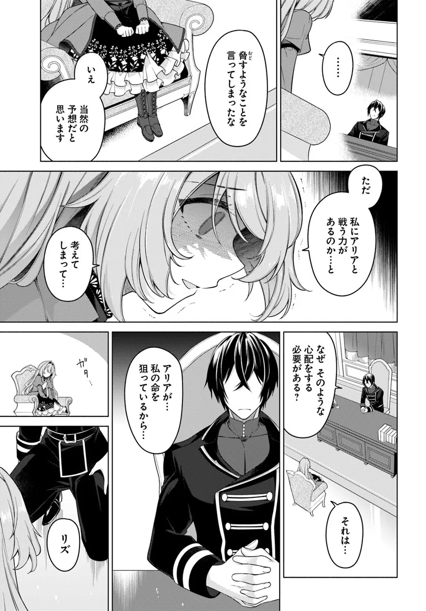 KUSURI DE OSANAKU NATTA OKAGE DE REIKOKU KOUSHAKU-SAMA NI HIROWAREMASHITA - SUTERARE SEIJO WA RENKINJUTSUSHI NI MODORIMASU Chap 20.2 - Pic 8