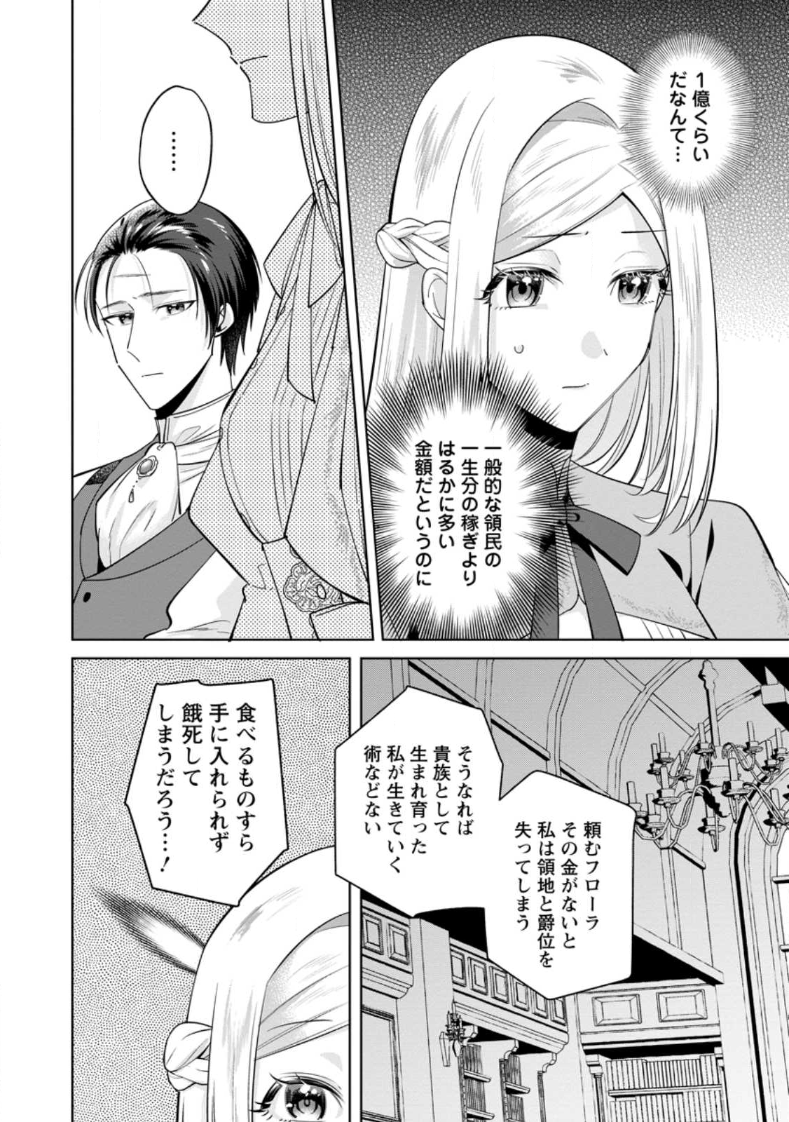 Read POJI-TEIBU REIJOU FURŌRA NO SHIAWASE NA KEIYAKU KEKKON Chapter 22.2 [High Quality / Full] - Page 8 - nicomanga.net