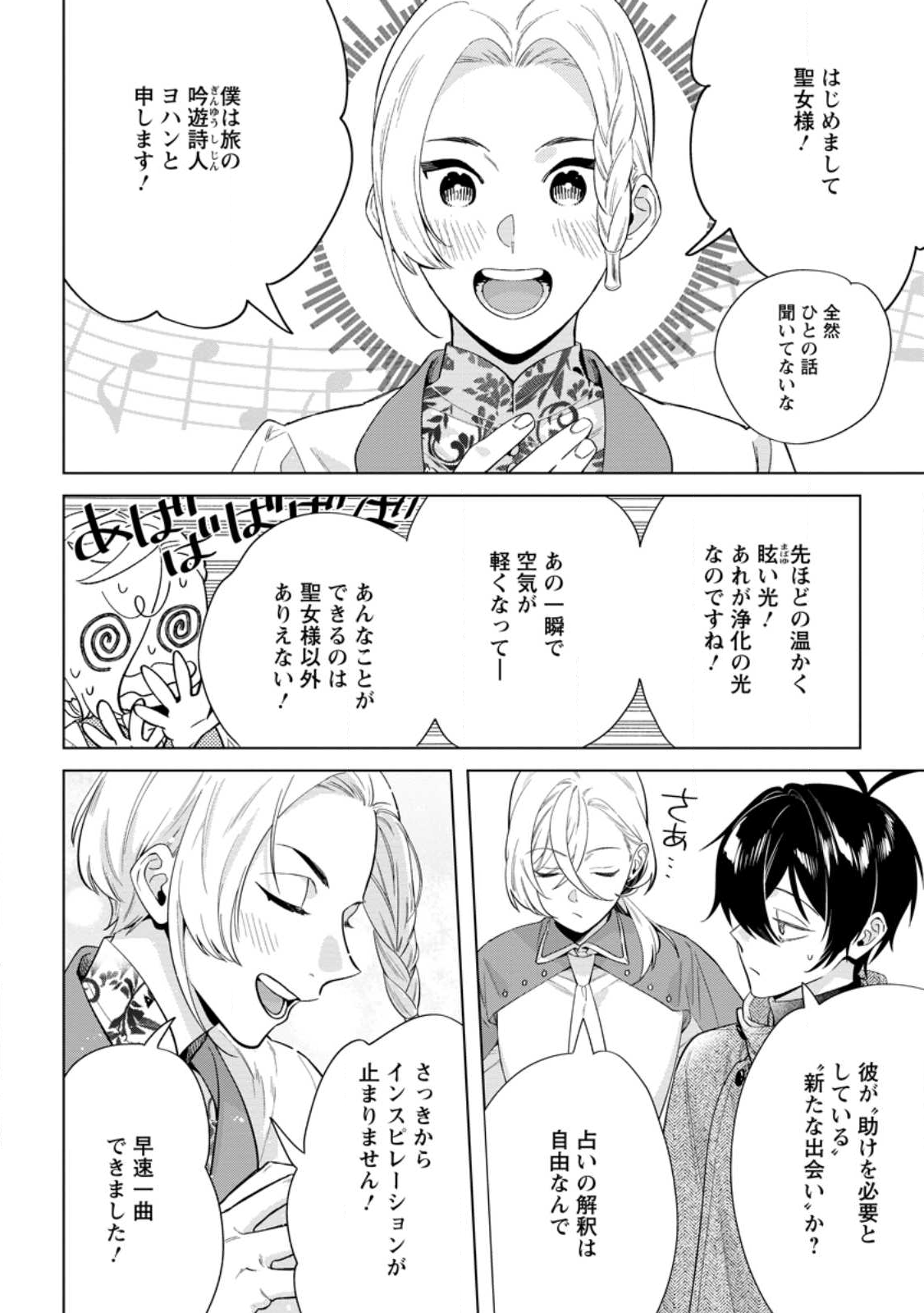 Read DARE NI MO AISARENAI NO DE YUKA WO MIGAITE ITARA SOKO GA SEIIKI-KA SHITA REIJOU NO HANASHI Chapter 26.3 [High Quality / Full] - Page 8 - nicomanga.net