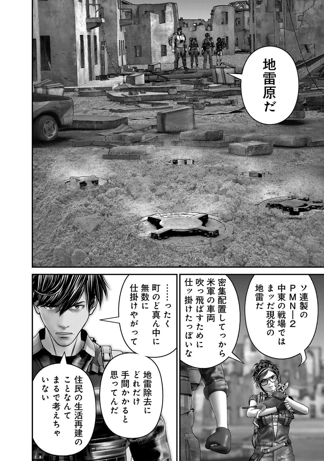 Rikujoujieitai Tokumu Chouhou Kikan Chapter 83 page 8 - nihonkuni.com
