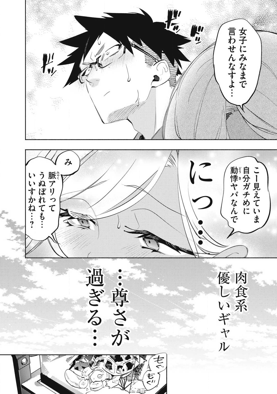 KIMIIRO X LIVER - KON'YA MO BELL NI OSHIETE KUDASAI Chap 36.1 - Pic 8