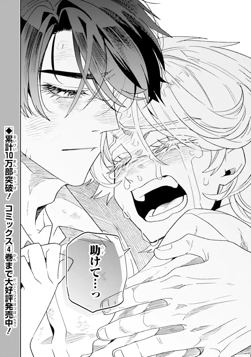 Read OTAKU MO KOI MO RENSA SURU Chapter 32.1 [High Quality / Full] - Page 8 - nicomanga.net
