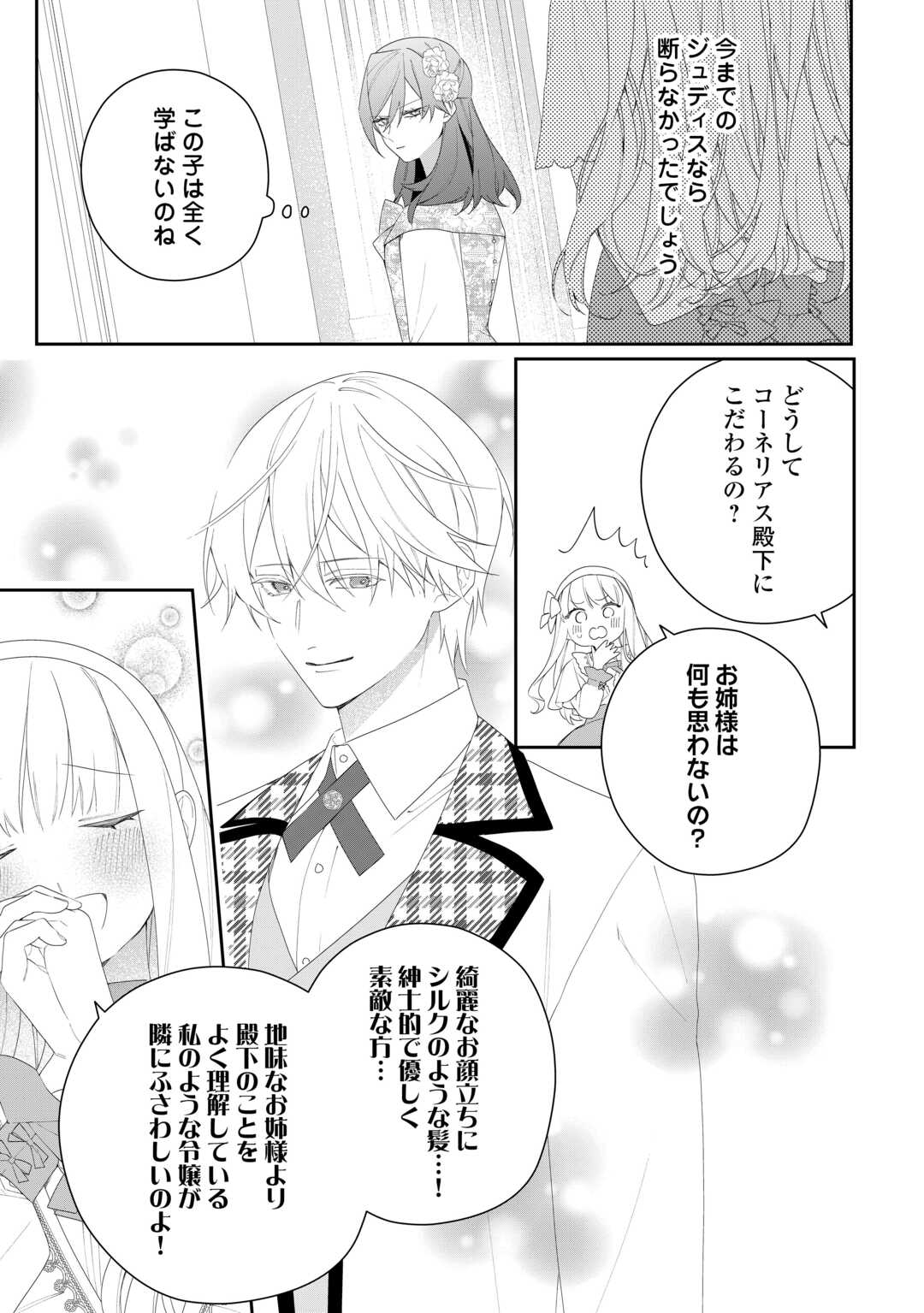 IMA MADE BAKA NI SARETEITA KIYOWA REIJOU NI TENSEI SHITARA, TONDEMO NAI KOTO NI NATTA HANASHI, KIKU? Chapter 9 page 9 - nihonkuni.com