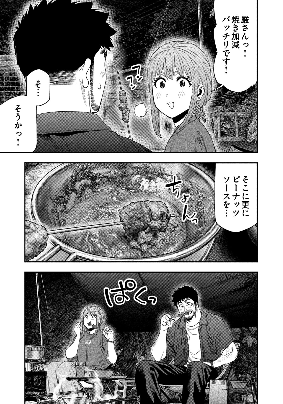Read Solo Camping for Two Chapter 151 [High Quality / Full] - Page 9 - nicomanga.com