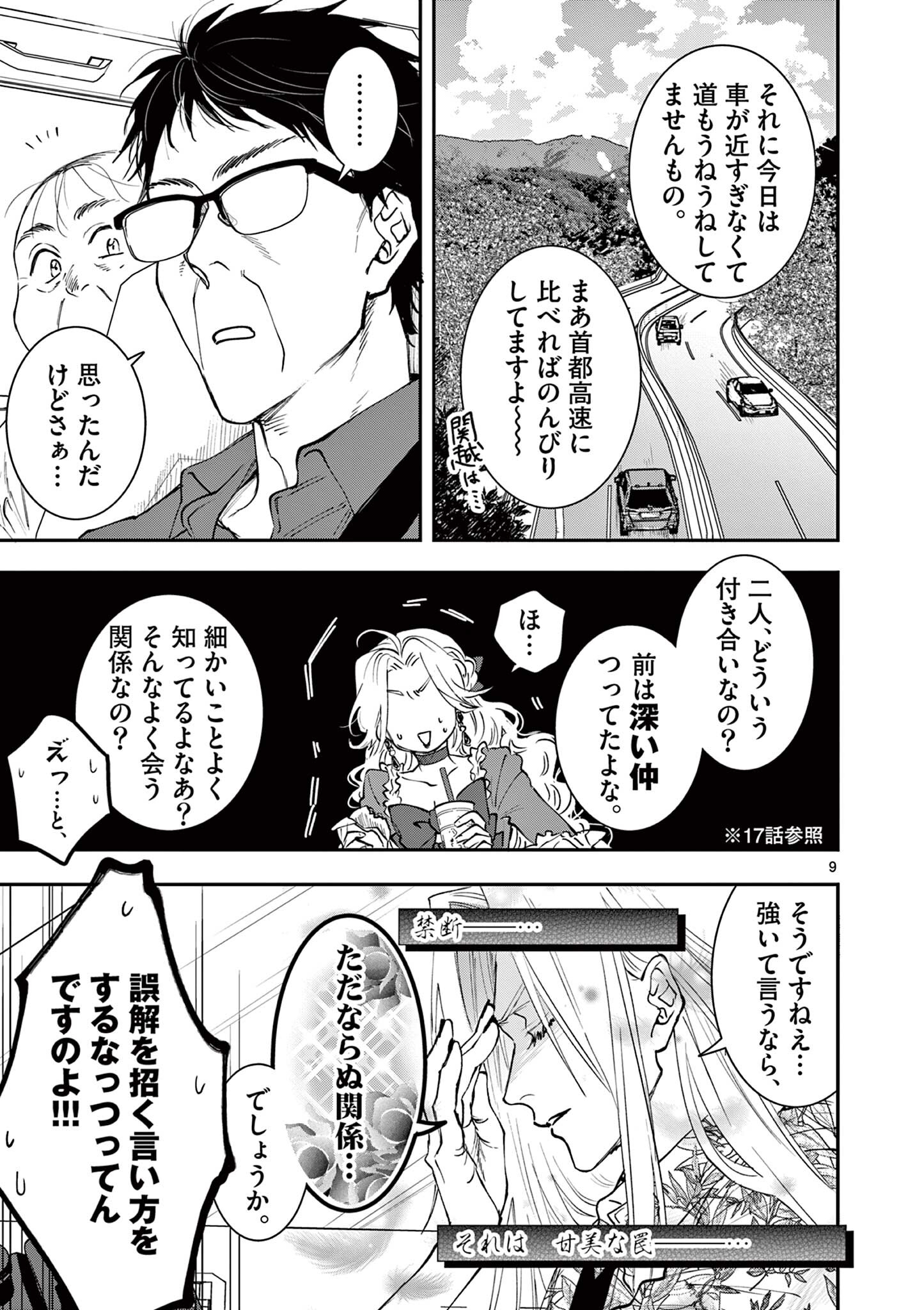 Read OJI TENSEI ~ AKUYAKU REIJOU NO KAREI NARU SEIKATSU ~ Chapter 21 [High Quality / Full] - Page 9 - nicomanga.net