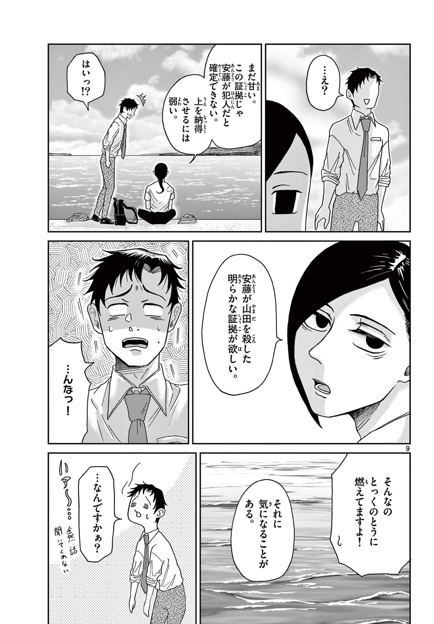 KIMI NO KISU GA NAITEIRU Chapter 6 - Page 9