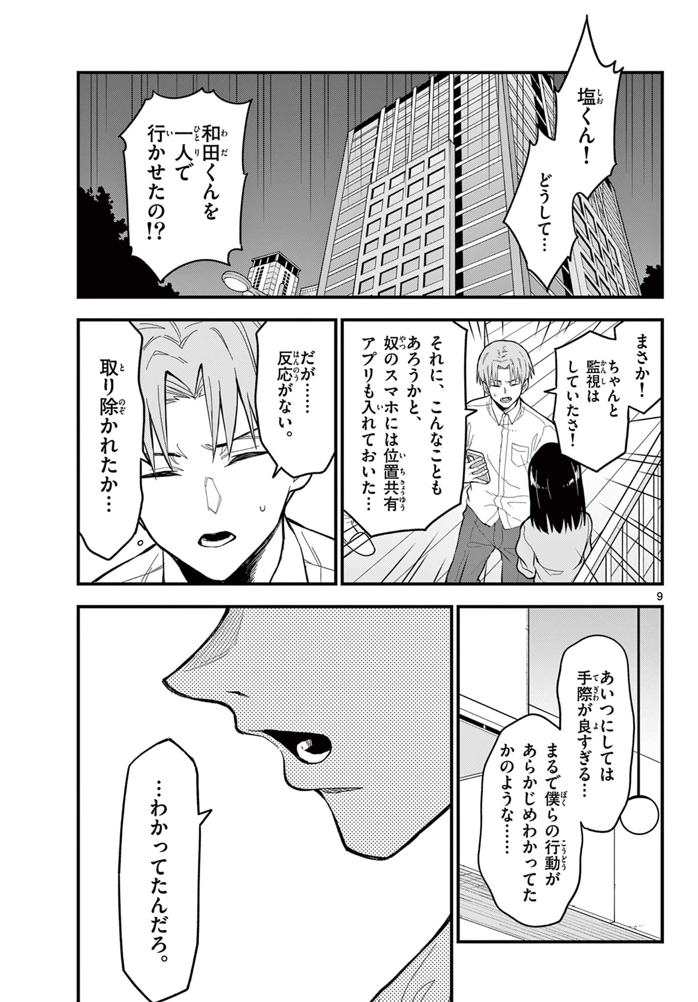 Read HEISEI WOTAKU REMEMBERS Chapter 30 [High Quality / Full] - Page 9 - nicomanga.net