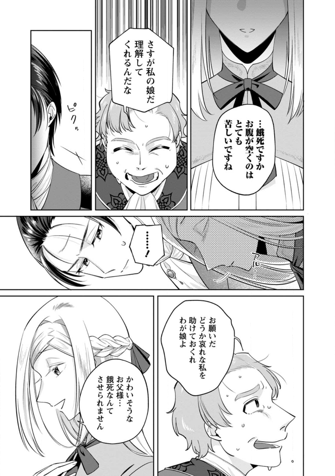 Read POJI-TEIBU REIJOU FURŌRA NO SHIAWASE NA KEIYAKU KEKKON Chapter 22.2 [High Quality / Full] - Page 9 - nicomanga.net