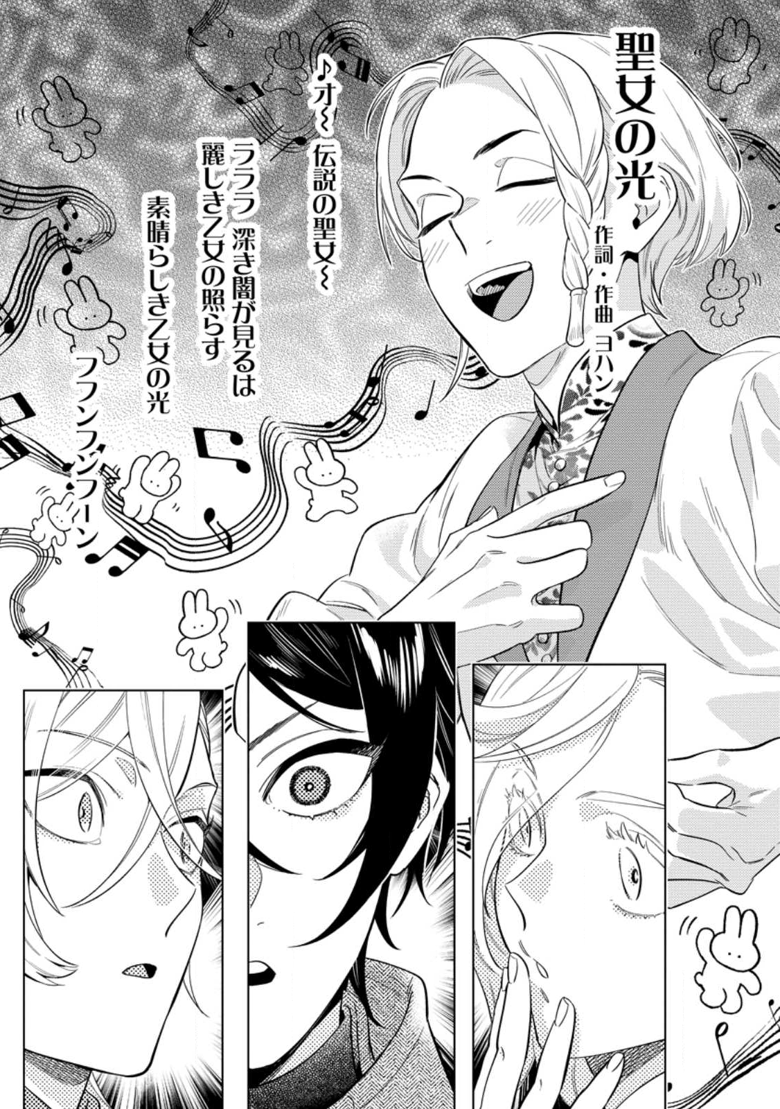 Read DARE NI MO AISARENAI NO DE YUKA WO MIGAITE ITARA SOKO GA SEIIKI-KA SHITA REIJOU NO HANASHI Chapter 26.3 [High Quality / Full] - Page 9 - nicomanga.net