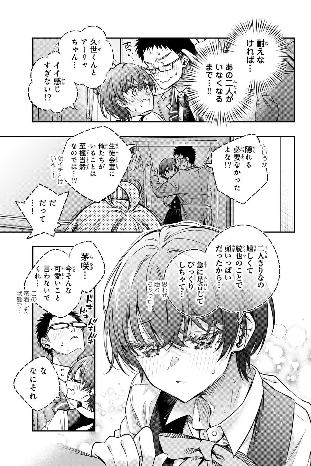 TOKIDOKI BOSOTTO ROSHIAGO DE DERERU TONARI NO ALYA-SAN Chap 71 - Pic 9