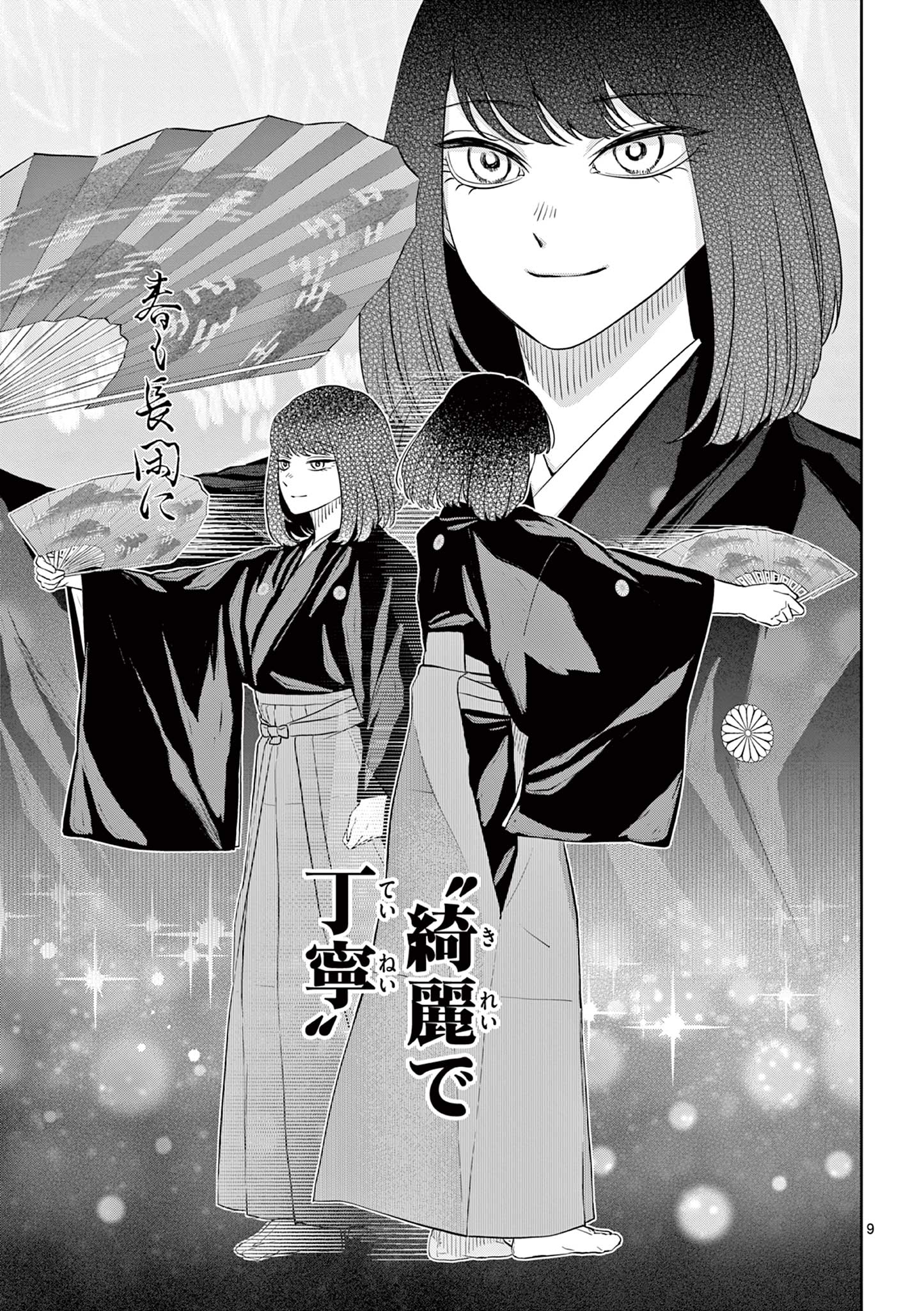 Read SHITE NO HANA - NOUGAKUSHI HAGA KOTAROU NO SAKIKATA Chapter 48 [High Quality / Full] - Page 9 - nicomanga.net
