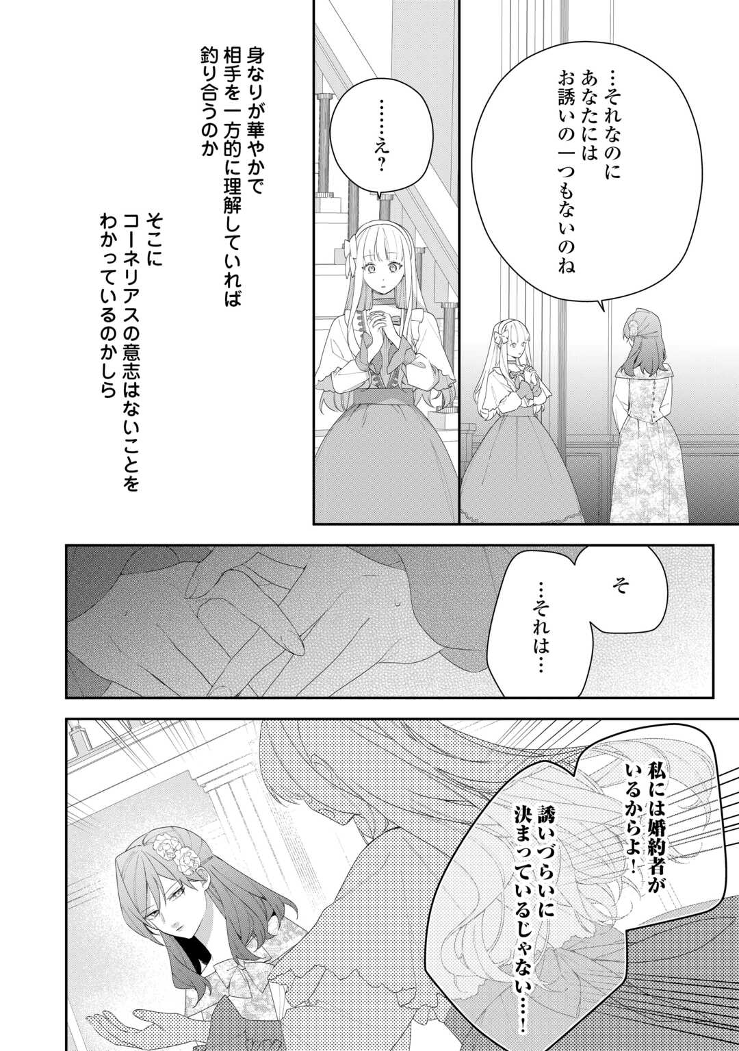 IMA MADE BAKA NI SARETEITA KIYOWA REIJOU NI TENSEI SHITARA, TONDEMO NAI KOTO NI NATTA HANASHI, KIKU? Chapter 9 page 10 - nihonkuni.com