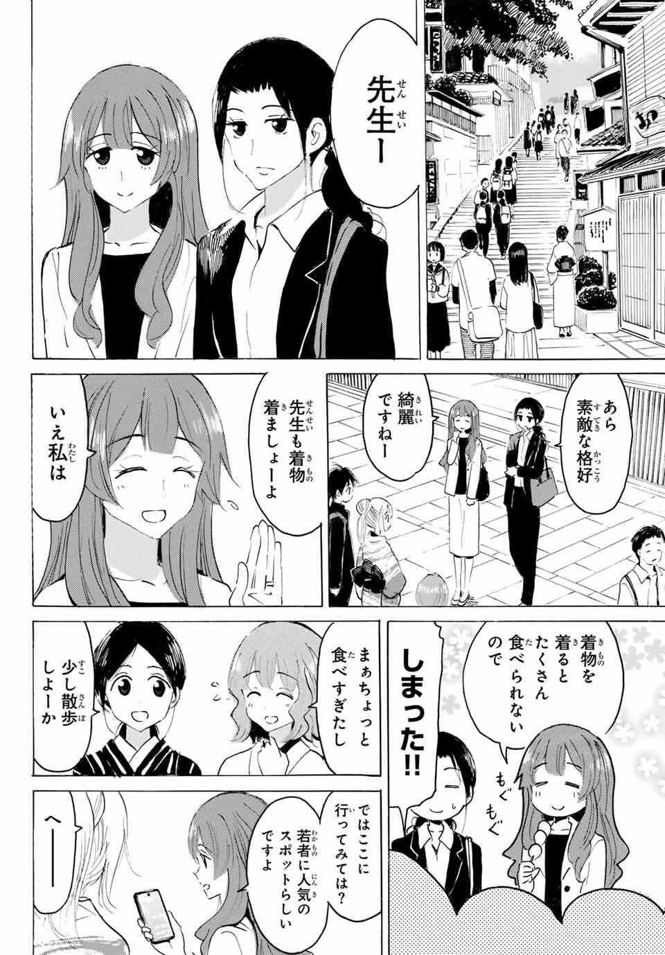 Read YAOTOME X 2 Chapter 42 [High Quality / Full] - Page 10 - nicomanga.com