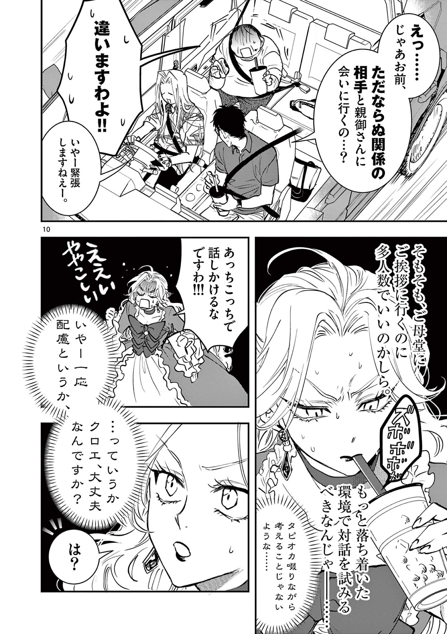 Read OJI TENSEI ~ AKUYAKU REIJOU NO KAREI NARU SEIKATSU ~ Chapter 21 [High Quality / Full] - Page 10 - nicomanga.net