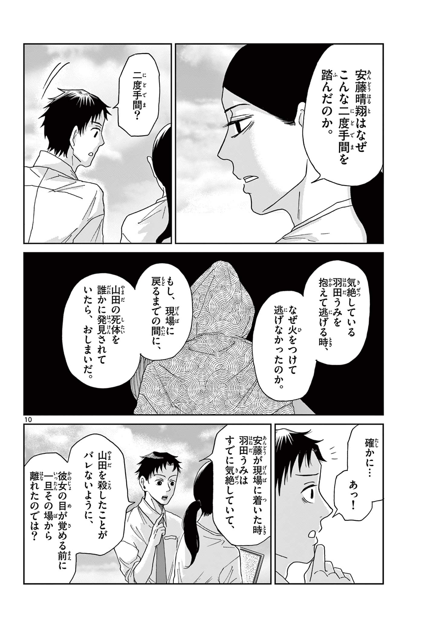 KIMI NO KISU GA NAITEIRU Chapter 6 - Page 10
