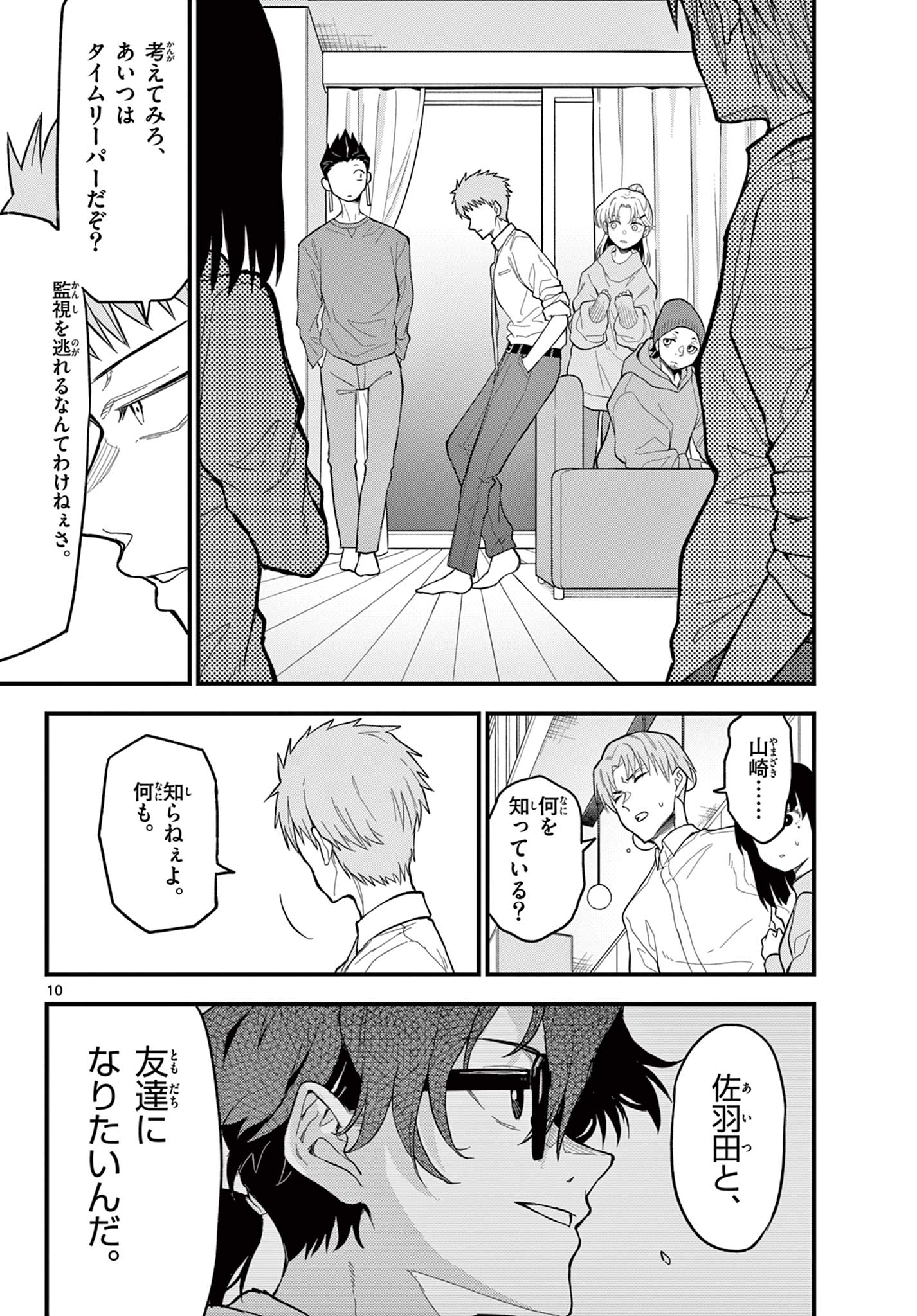 Read HEISEI WOTAKU REMEMBERS Chapter 30 [High Quality / Full] - Page 10 - nicomanga.net