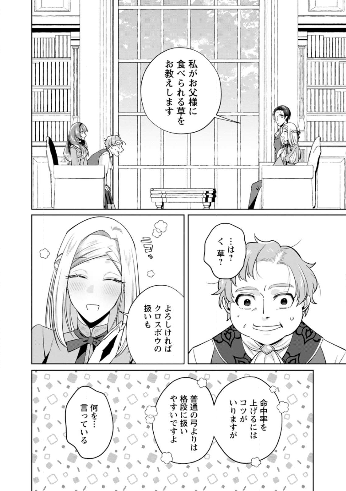 Read POJI-TEIBU REIJOU FURŌRA NO SHIAWASE NA KEIYAKU KEKKON Chapter 22.2 [High Quality / Full] - Page 10 - nicomanga.net